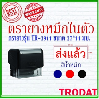 ตรายางTrodat ตรายางคำเฉพาะ ตรายางหมึกในตัว รุ่น3911 (ส่งแล้ว)