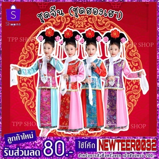 ชุดจีน (ชุดฮองเฮา) คุณหญิงกำมะรอ