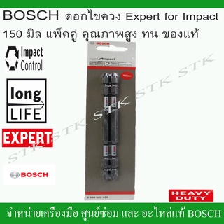 BOSCH ดอกไขควง Expert for Impact ยาว 150 mm. (15ซม.) แพ็คคู่ คุณภาพสูง ทนทาน หัวสกรูไม่รูด (2 608 522 410)