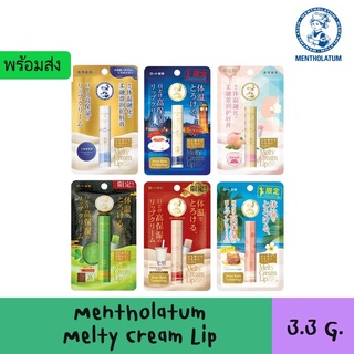 Mentholatum Melty Cream Lip ลิปครีมบำรุงเรียวปาก สำหรับทาก่อนนอน