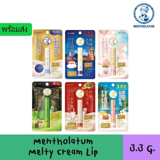 Mentholatum Melty Cream Lip ลิปครีมบำรุงเรียวปาก สำหรับทาก่อนนอน