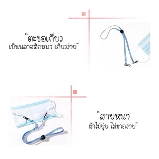 GTRmallshop A97 (ร้านไทย)สายคล้องแมสหรือหน้ากากอนามัย (เครื่องประดับ ของแจก ของชำร่วย)