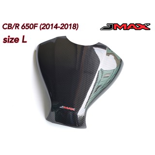 ครอบถัง ตรงรุ่น Honda CB/R 650F 2013-17 ลายฟิล์มคาร์บอน 6D Size L