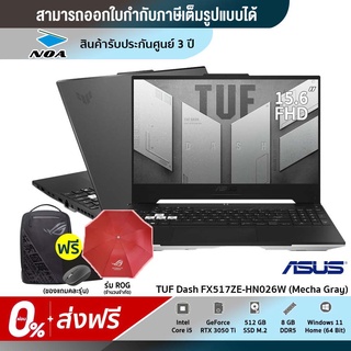 [ส่งฟรี+0%] NOTEBOOK (โน้ตบุ๊ค) ASUS TUF DASH F15 FX517ZE-HN026W (OFF BLACK)【สามารถออกใบกำกับภาษีได้ 】สินค้าใหม่ มือ1 รับประกันศูนย์