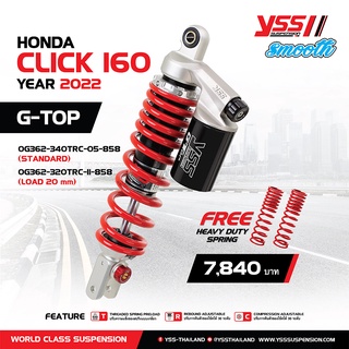โช็ค YSS CLICK 160 G-TOP สปริงแดง มีขนานสูงเท่าเดิมและ โหลด20mm
