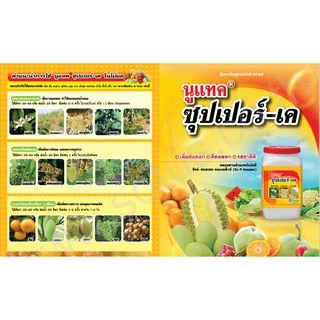 ปุ๋ยทางใบ โพแทสเซียมสูง 1 กก. นูแทค ซุปเปอร์-เค (NUTAC Super-K) ช่วยสะสมอาหาร ออกดอก ติดผล ลดการหลุดร่วง เข้าสี รสชาติดี
