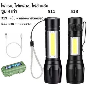 ไฟฉายแรงสูง ไฟฉาย ไฟฉายซูมได้ ปรับโมดได้ 3 แบบ USB RAYPAY ไฟฉายพกพา No. APL513