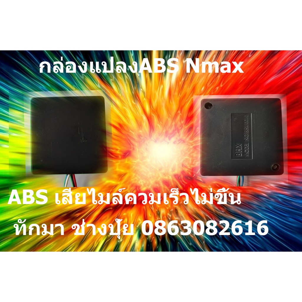 กล่องแปลงabs Nmax #ความเร็วNmax#ไมล์Nmax