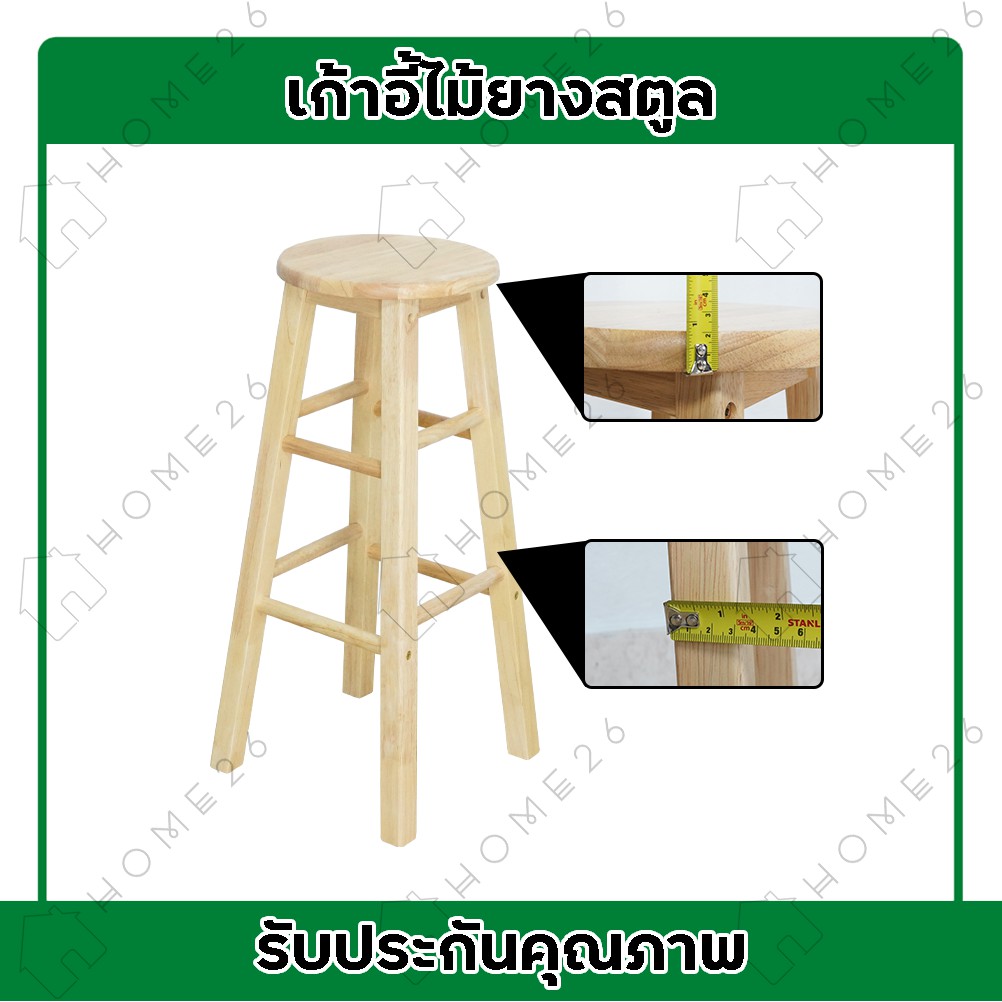 Home26 เก้าอี้สตูล ไม้ยางพารา ทรงเตี้ย/ทรงสูง นั่งบาร์ รูปที่ 3