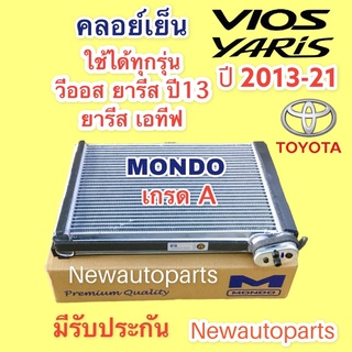 คอล์ยเย็น ตู้แอร์  โตโยต้า วีออส  รุ่น 3 ยารีส รุ่น 2 ปี 2013-2020 (Mondo) คอยล์เย็น TOYOTA VIOS YARIS