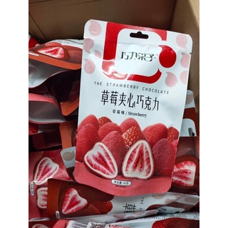 ช็อคโกแล็ตเคลือบสตอเบอรี่ ยิ่งแช่เย็น ยิ่งฟิน 60กรัม/55บาท