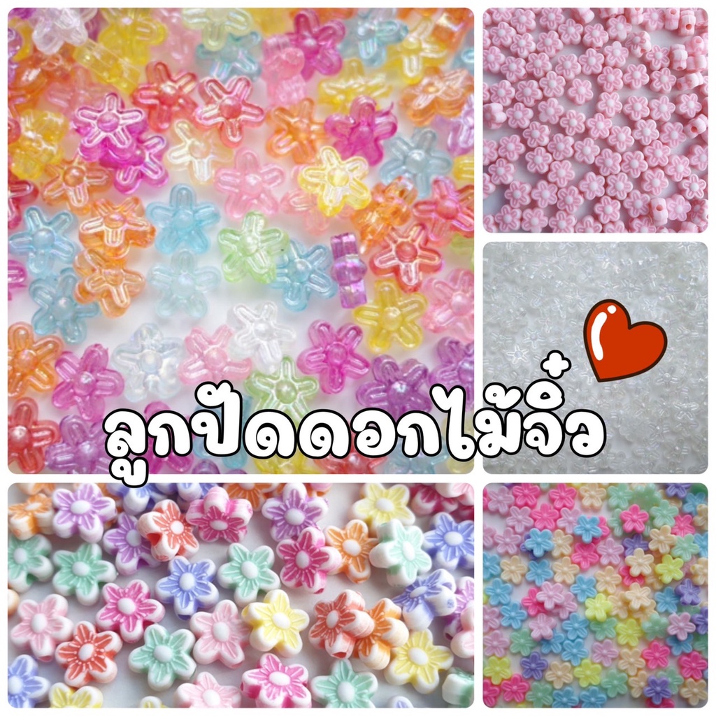 (50 กรัม) ลูกปัดดอกไม้จิ๋ว