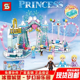 เลโก้จีน  SY 1457 ชุด Ice and Snow Princess