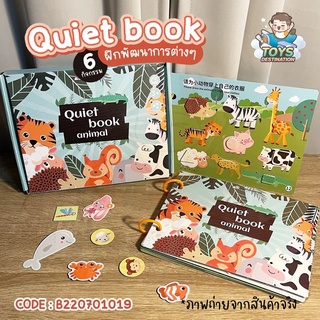 ✅พร้อมส่งในไทย✅ Busy Book / Quiet Book  สมุดกิจกรรม หนังสือเงียบ Animal สัตว์ B220701019