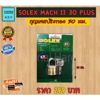 ส่งฟรี !!!! กุญแจสปริง กุญแจทองเหลือง ขนาด 30 มม. ของแท้ 100 % Solex รุ่น Mach II 30 Plus By JT