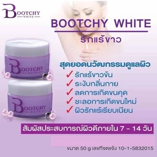 Bootchy White บูทชี่ไวท์ ครีม บูชชี่ ลดรอยดำ รักแร้ขาว รอยแตกลาย (50 g.)