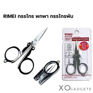 RIMEI กรรไกรพับเอนกประสงค์ Travelling Scissors กรรไกรพกพา กรรไกร