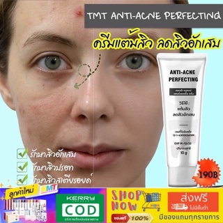 Anti Acne Perfecting Cream ขนาด 10 กรัม 🚚ส่งฟรี