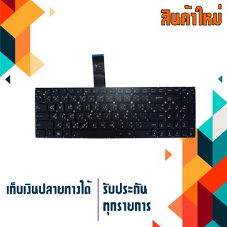 OEM คีย์บอร์ด อัซซุส - ASUS keyboard (แป้นไทย-อังกฤษ) สำหรับรุ่น K56 K56C K56CB K56CA K56CM S550 S550C S550CA S550CB S55