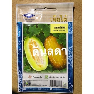 แตงไทย เมล็ดพันธุ์เจียไต๋  สินค้าพร้อมส่ง