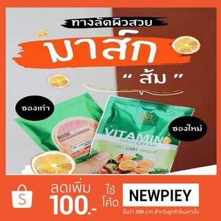 Lada Mask Vitamin C 50g. มาส์คผิวขาว วิตามินซี