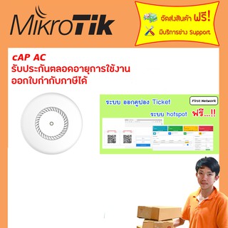 RBcAPGi-5acD2nD cAP AC  ออกใบกำกับภาษีได้+รับประกันตลอดการใช้งาน  ไมโครติค เร้าเตอร์