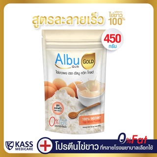 กินอยู่ดี Albu Quik Gold ไข่ขาวผง อัลบูควิก โกลด์ สูตรละลายง่าย ขนาด 450 กรัม โปรตีนไข่ขาว อัลบูมิน