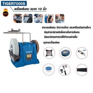 SCHEPPACH เครื่องลับใบมีดแบบเลี้ยงน้ำ TIGER7000S รับประกันศูนย์1ปี