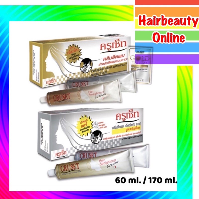 ครูเซ็ท ครีมยืดผมถาวร สูตรเข้มข้น/เอ๊กตร้าแคร์ 60/170มล. Cruset Hair Straightener Cream Extra Strong/ Extra Care