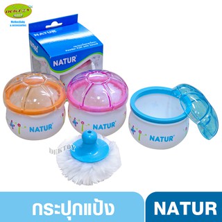 Natur เนเจอร์ กระปุกแป้งคาราโอเกะ 45302