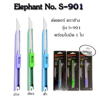 Elephant คัตเตอร์ ตราช้าง No.S-901 มีดคัตเตอร์เล็ก (1 อัน)