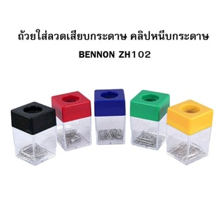 ถ้วยใส่ลวดเสียบกระดาษ คลิปหนีบกระดาษ BENNON Magnetic clip dispenser ZH102 จำนวน 1 ชิ้น