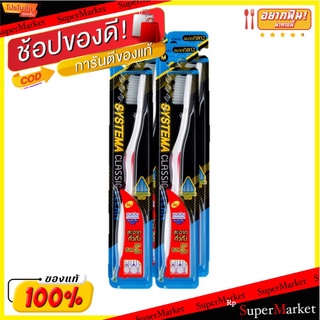 ราคาพิเศษ!! ซิสเท็มมา แปรงสีฟัน คลาสสิคเคลียร์ ไซส์ M แพ็ค 4 ด้าม Systema Toothbrush M Classic Clean x 4