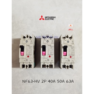 Mitsubishi เบรกเกอร์ NF63-HV 2P 40A, 50A, 63A 25kA MCCB Breaker