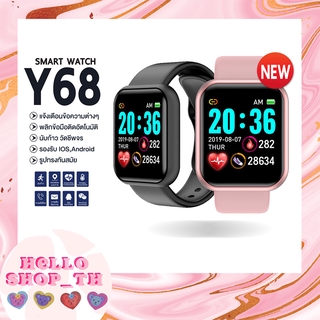 จัดส่ง 1-2 วัน!!! Smart watch Y68 นาฬิกาอัจฉริยะ นาฬิกาข้อมือ พร้อมส่งจากไทย ของแท้ 100%