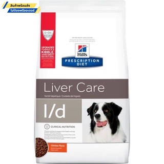 Hills® Prescription Diet® l/d® Canine อาหารสุนัขตับ 1.5 KG