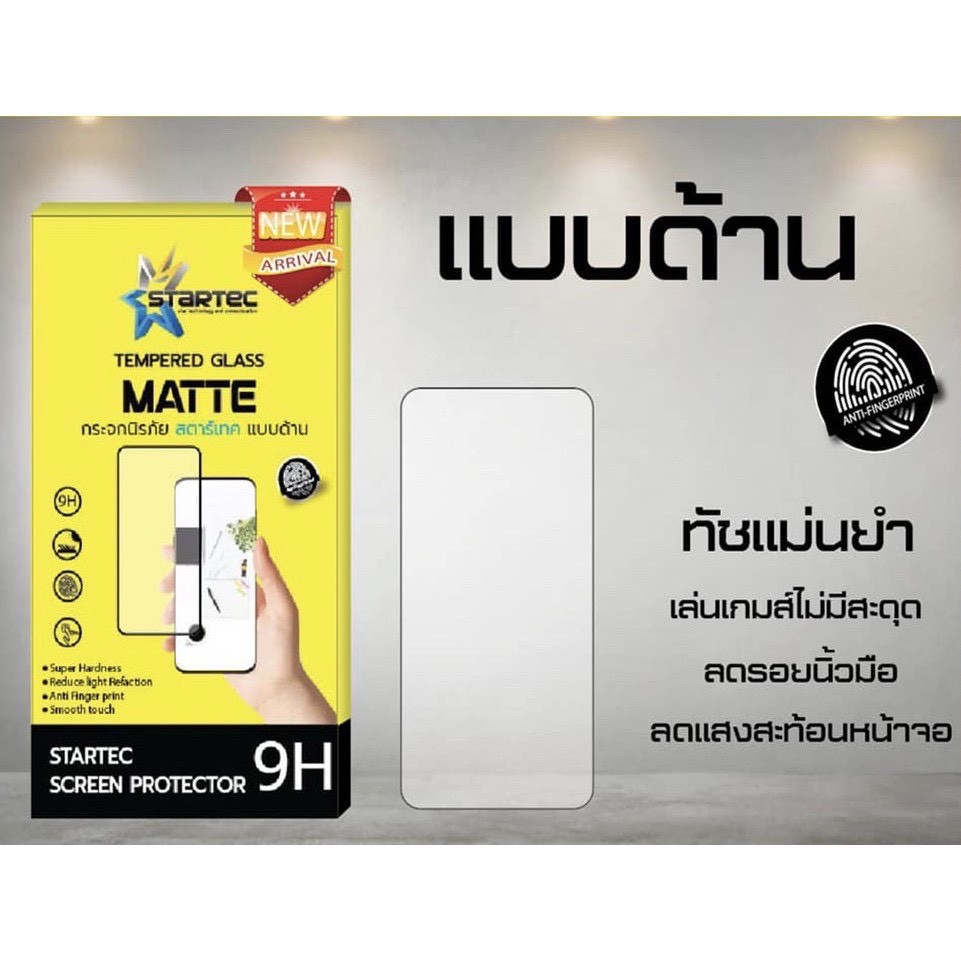 STARTEC ฟิล์มกระจกเต็มจอแบบด้าน MATTE iPhone SE 2020  สีดำ (หลังฟิล์มเคพร่าใส) **ซื้อ1แถม1**