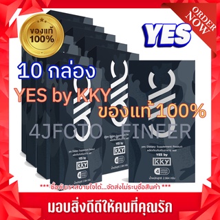 YES by KKY เยส บาย เคเควาย (10 กล่อง) อาหารเสริม ผู้ชาย ฟิต สดชื่น ตื่นตัวง่าย บำรุง สุขภาพ ร่างกาย