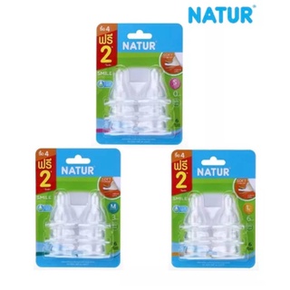 Natur เนเจอร์ จุกนมซิลิโคน สไมล์ 3 จุก แถมฟรี 2 จุก (แพ็ค6)