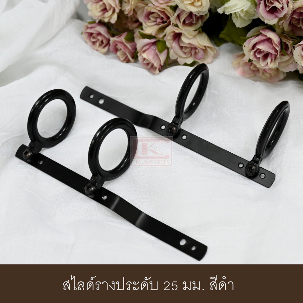สไลด์คู่รางม่าน  รางผ้าม่าน สไลด์ม่านจีบ 25 มม. (ราคา /1 คู่) - รูปที่ 2