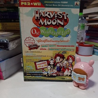 Harvest moon oh wonderful life คู่มือเฉลยเกมส์ / เนื้อหาครอบคลุมทุกรายละเอียด / หนังสือเกมส์มือสอง