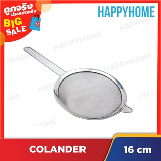 กระชอนสแตนเลส (16ซม.) A13-8972281 Stainless Steel Colander (16cm)