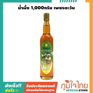 น้ำผึ้ง 1,000กรัม เพชรตะวัน 1 ขวดราคาพิเศษ หอมหวานอร่อย