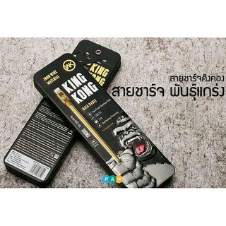 สายชาร์ทไอโฟน+ซัมซุงKing Kong สายชาร์จ USB (Android) ของแท้WDC-013