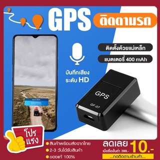 พร้อมส่งจากไทย GPS เครื่องติดตามตำแหน่ง ดับฟังเสียงและบันทึกเสียง Gps ติดตามแฟน