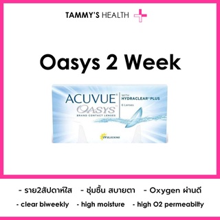 Acuvue Oasys 2 Week โค้ง basecurve 8.8 ( คอนแทคเลนส์ Contact Lens silicone hydrogel )Tammys Health