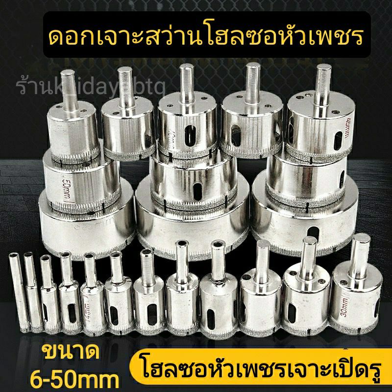 ดอกสว่าน โฮลซอหัวเพชร รุ่นใหม่เพิ่มความหนา(85g)ขนาด 26มม.-50มม เจาะกระเบื้อง เจาะเซรามิก เจาะกระจก