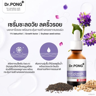 ◆►Dr.PONG Timeless Bakuchiol anti-aging serum Bakuchiol + Growth factor + Soybean ญี่ปุ่น เซรั่มล็อคอายุผิว ลดริ้วรอย ดี