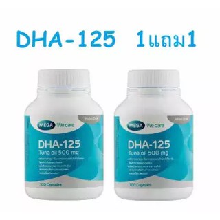 Mega We Care DHA-125 100เม็ด 1 แถม 1 [รวม2กระปุก] DHA