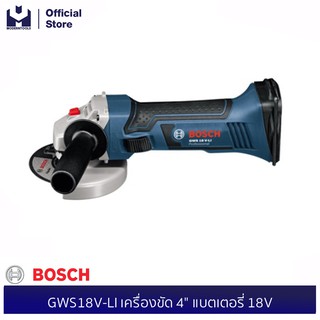 BOSCH GWS18V-LI เครื่องขัด 4" แบตเตอรี่ 18V #060193A3L5 เครื่องเปล่า| MODERTOOLS OFFICIAL